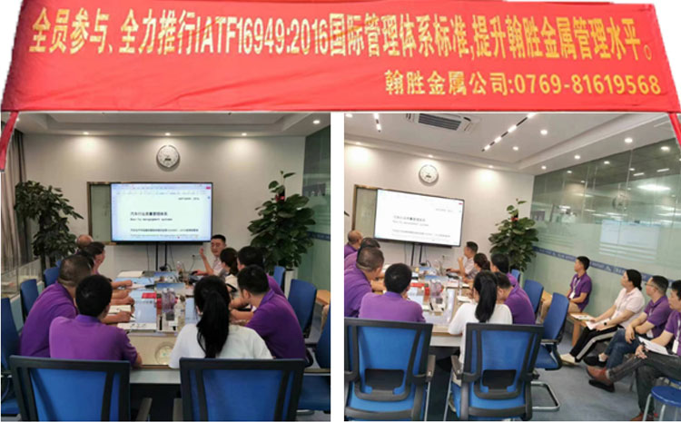 翰勝金屬制品有限公司全面推進IATF16949國際汽車質(zhì)量管理體系，開啟質(zhì)量提升新征程！.jpg