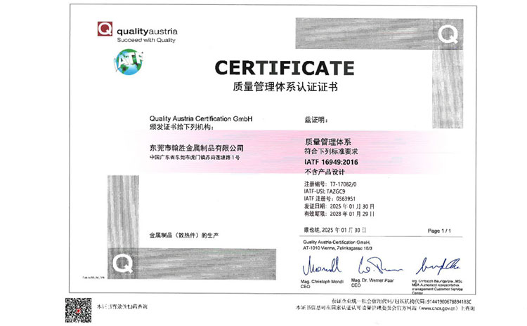 成功獲得IATF 16949:2016認(rèn)證！翰勝金屬制品“液冷板技術(shù)”引領(lǐng)交通行業(yè)散熱新趨勢(shì)！.jpg